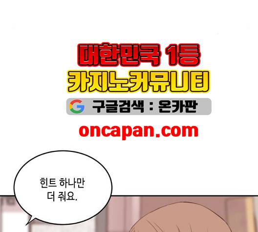 이번 생도 잘 부탁해 21화 115