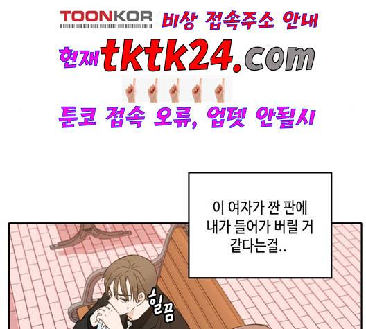 이번 생도 잘 부탁해 21화 120