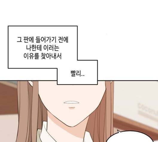 이번 생도 잘 부탁해 21화 122