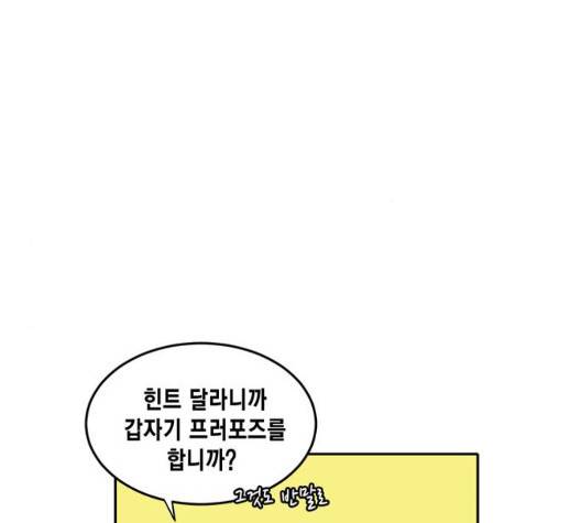 이번 생도 잘 부탁해 21화 125