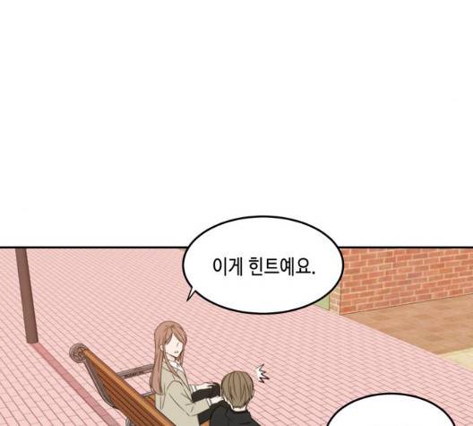 이번 생도 잘 부탁해 21화 127