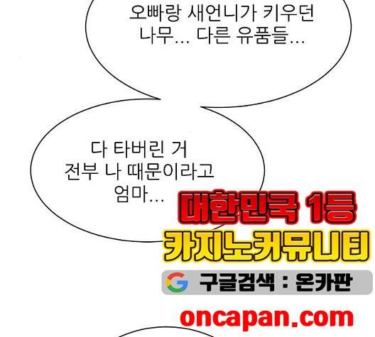 열불 로맨스 84화 29