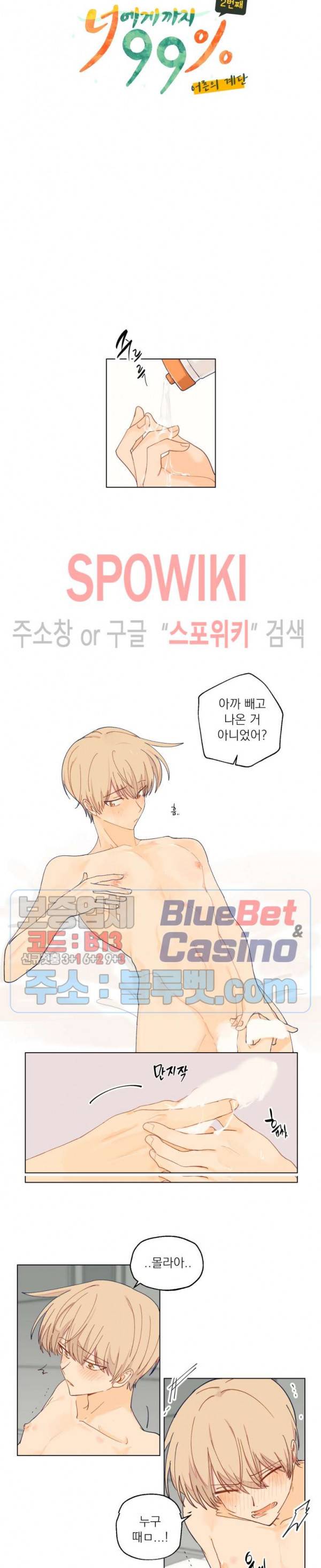 너에게까지 99 -어른의 계단- 4화 3