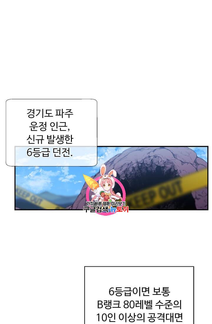 나 혼자 소설 속 망나니 25화 1