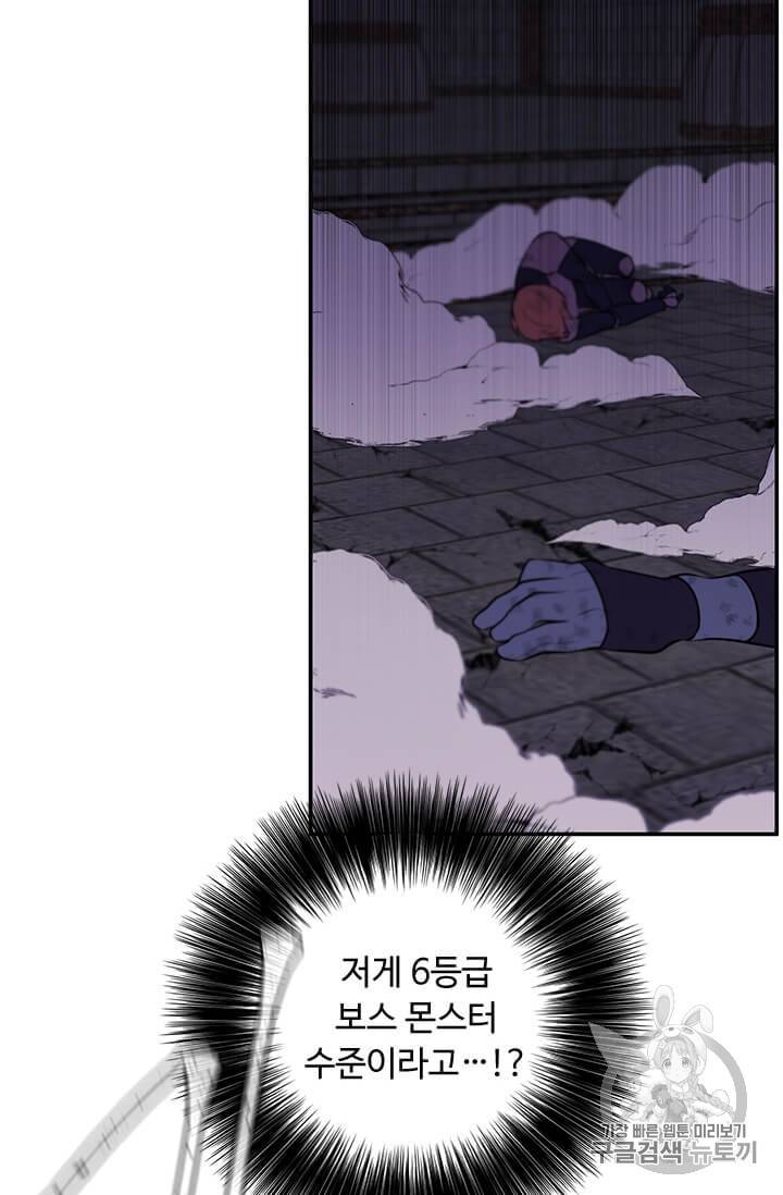 나 혼자 소설 속 망나니 25화 3