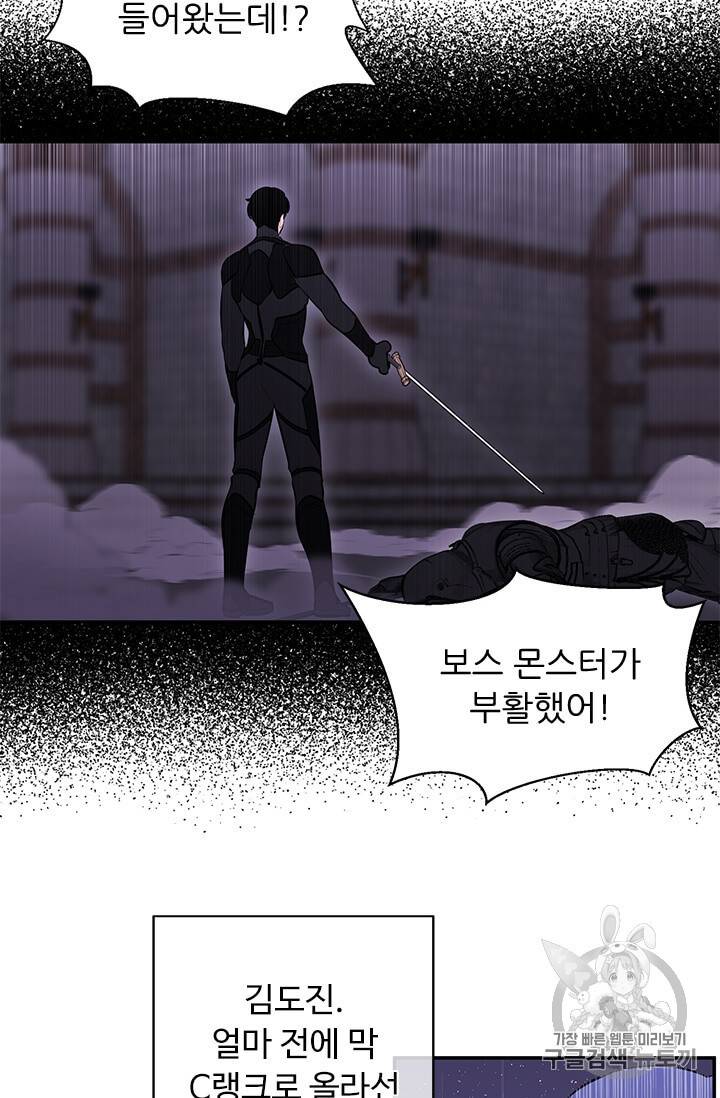 나 혼자 소설 속 망나니 25화 6