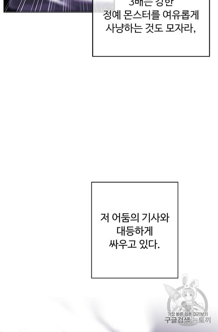 나 혼자 소설 속 망나니 25화 8