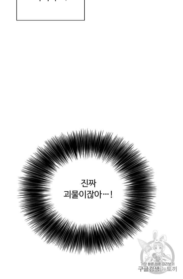 나 혼자 소설 속 망나니 25화 10