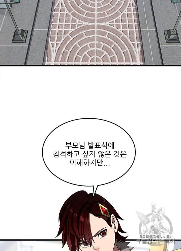 끝이 아닌 시작 80화 2
