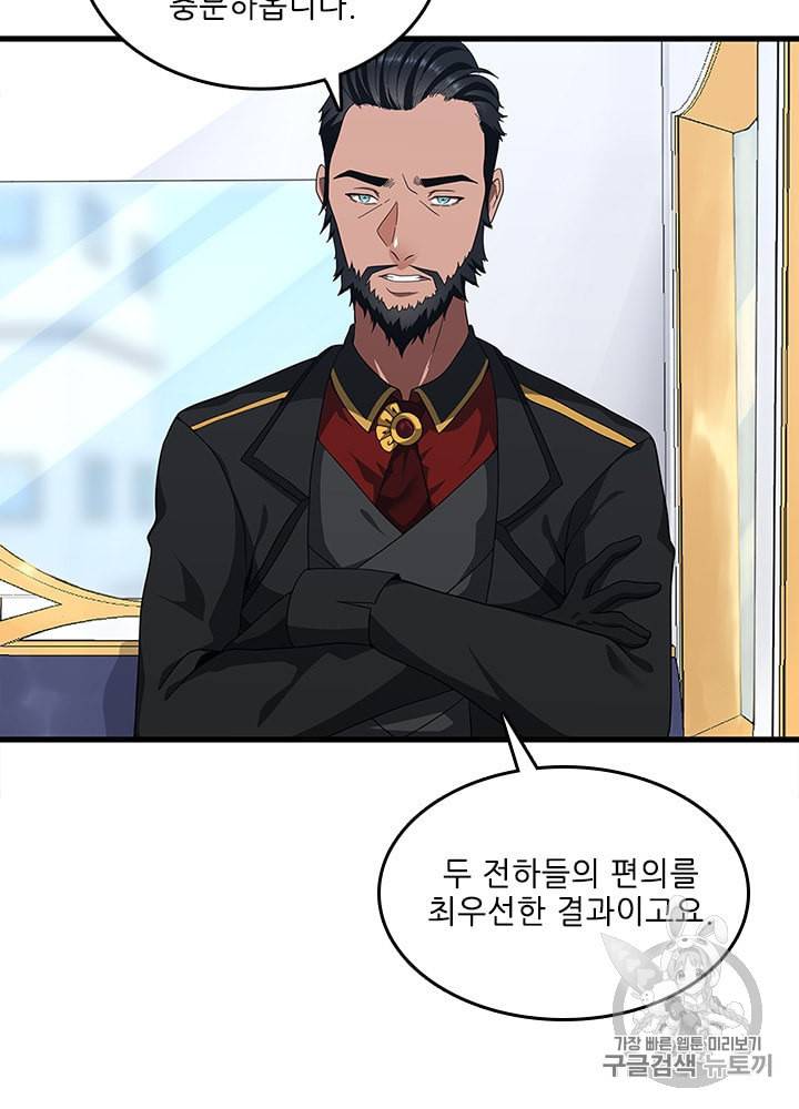 끝이 아닌 시작 80화 5