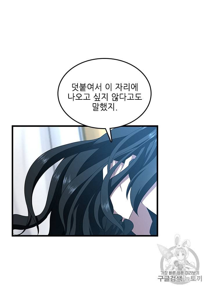 끝이 아닌 시작 80화 8