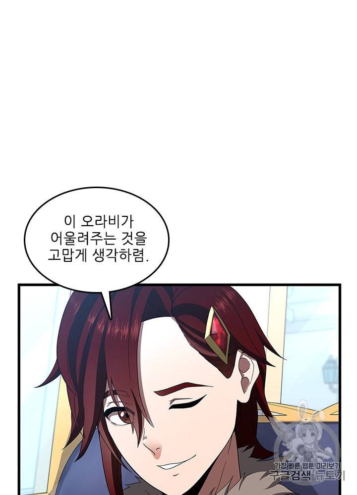 끝이 아닌 시작 80화 12