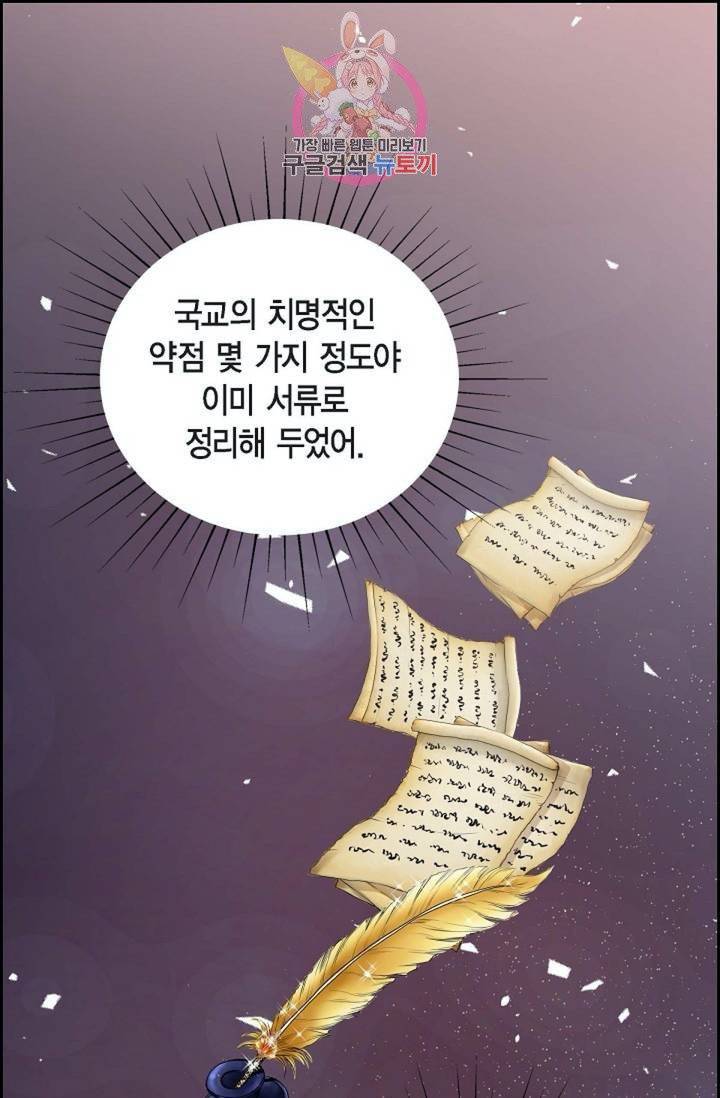 폐하의 무릎 위  58화 1