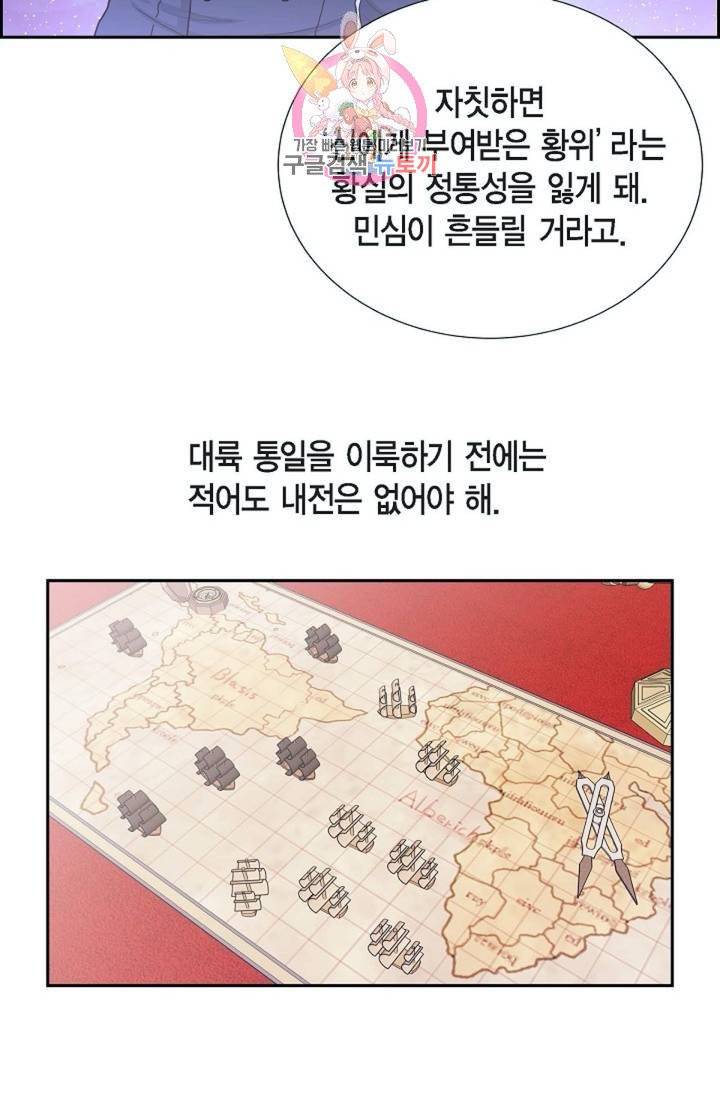 폐하의 무릎 위  58화 3