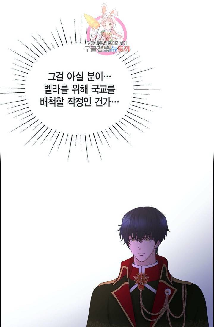 폐하의 무릎 위  58화 4