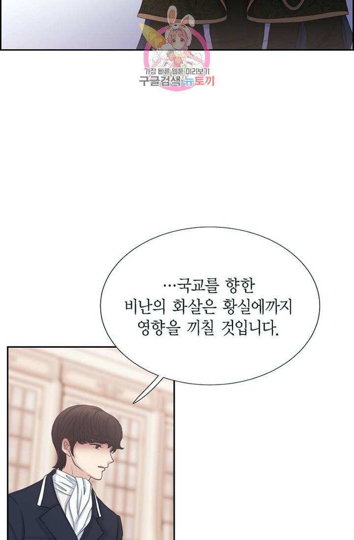 폐하의 무릎 위  58화 5