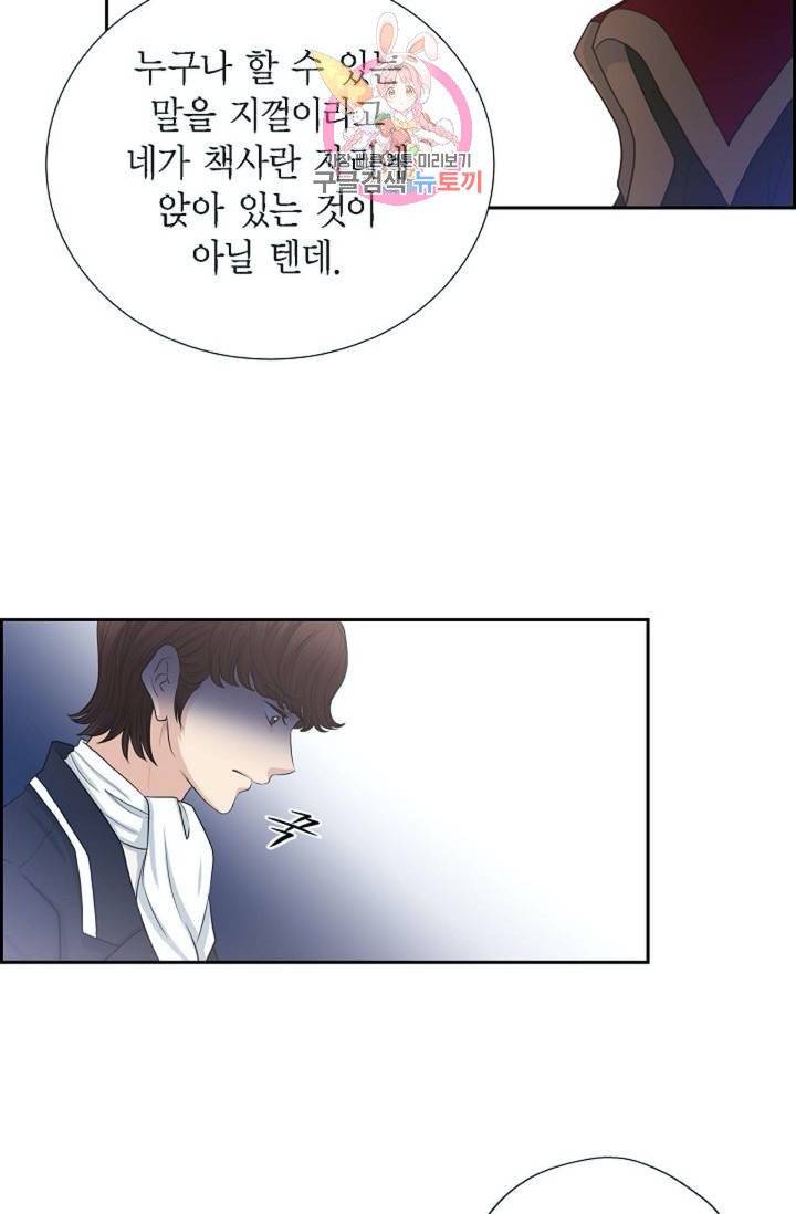 폐하의 무릎 위  58화 8