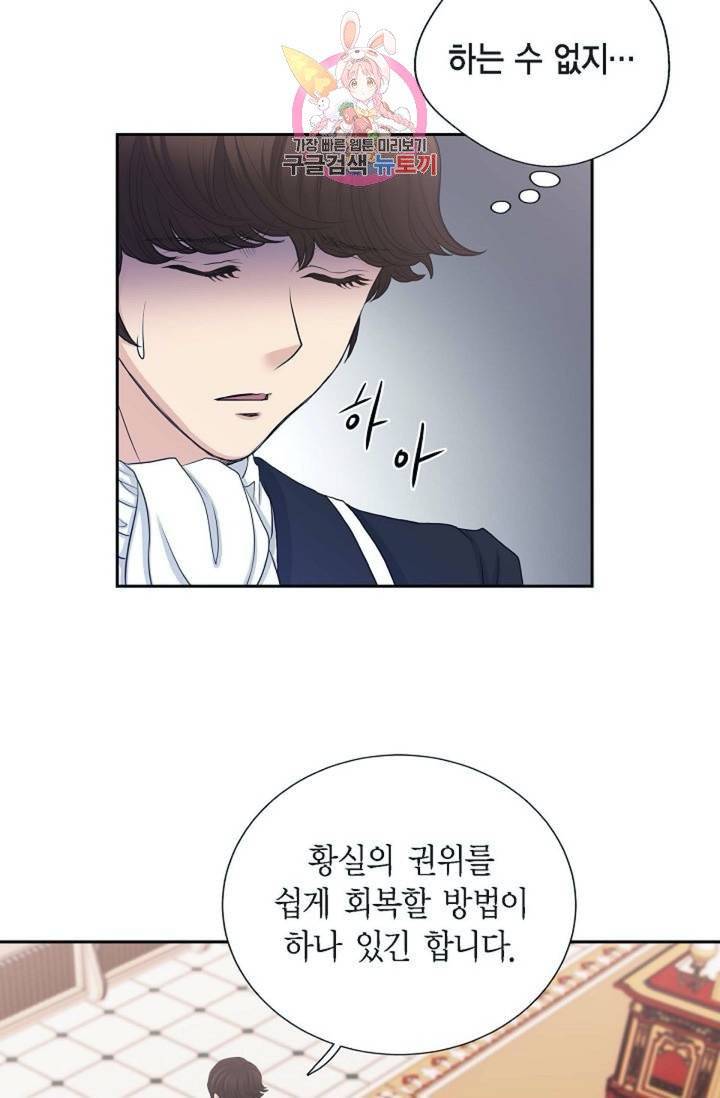 폐하의 무릎 위  58화 9