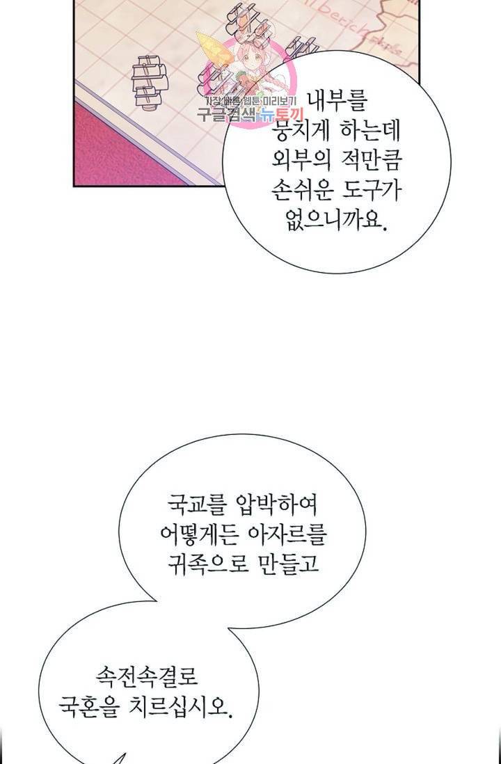 폐하의 무릎 위  58화 11
