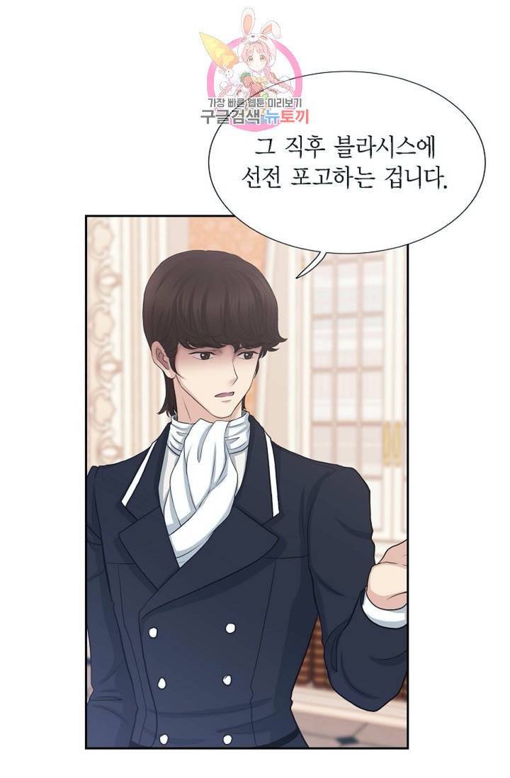 폐하의 무릎 위  58화 13