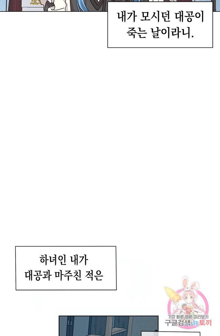 여주에게 버려진 악당을 구하는 방법 1화 9