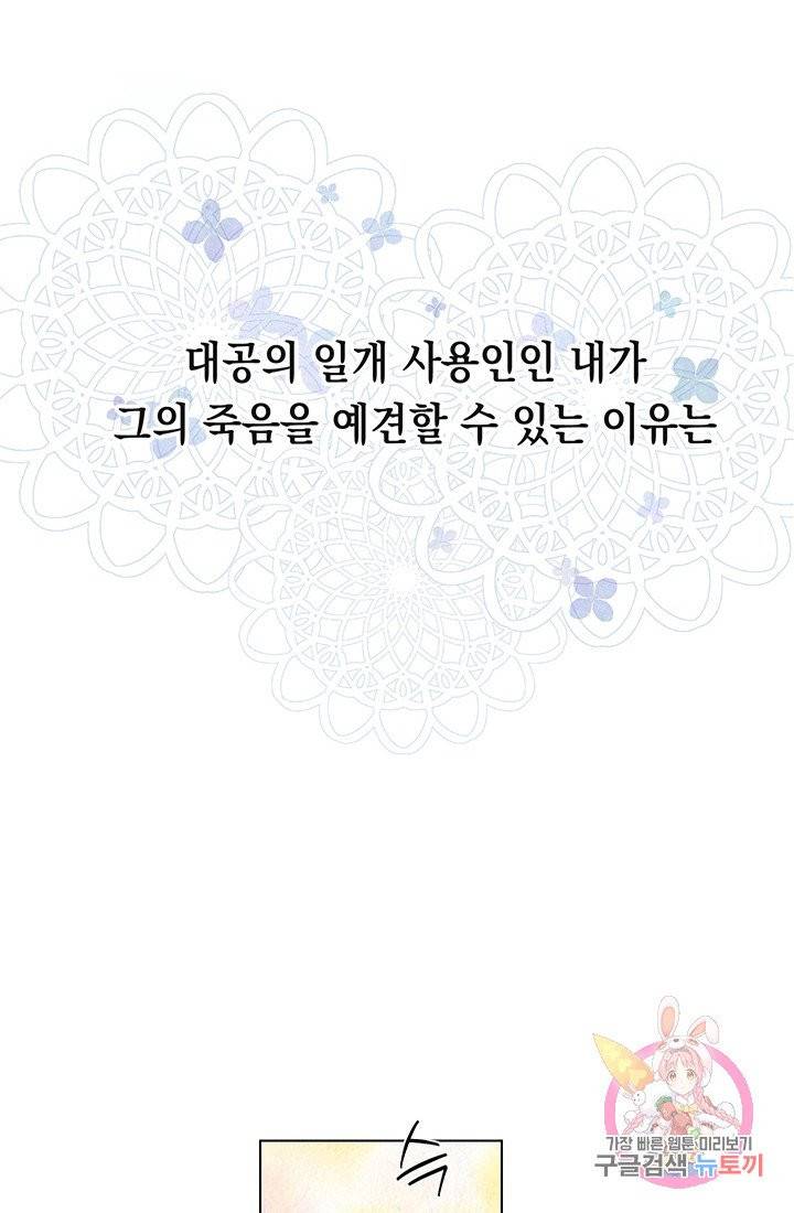 여주에게 버려진 악당을 구하는 방법 1화 12