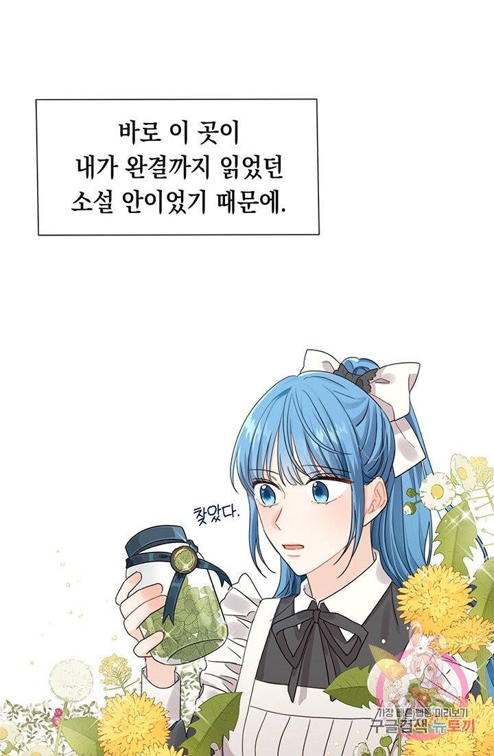 여주에게 버려진 악당을 구하는 방법 1화 14