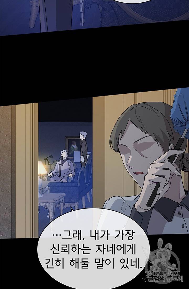 아가씨 뜻대로 5화 4