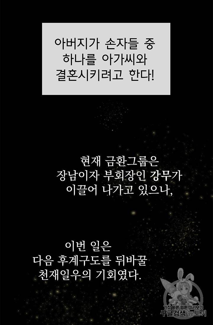 아가씨 뜻대로 5화 6