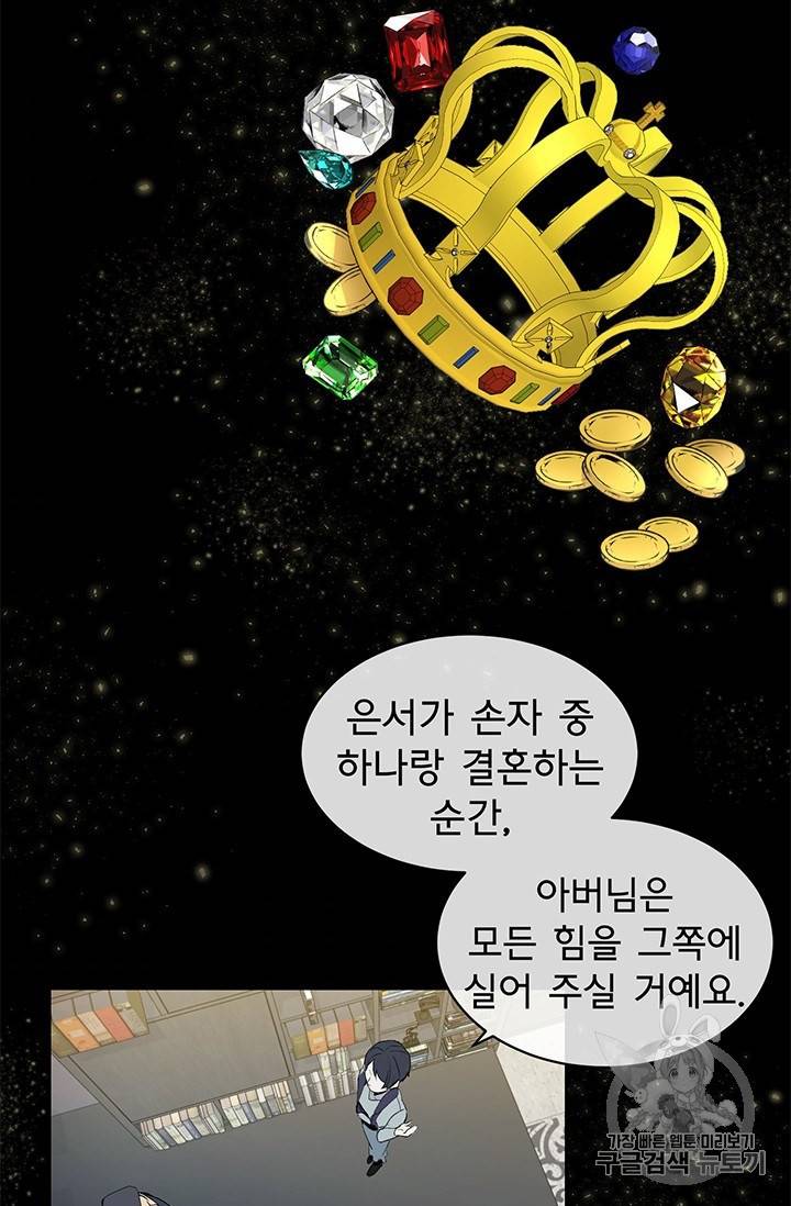 아가씨 뜻대로 5화 7