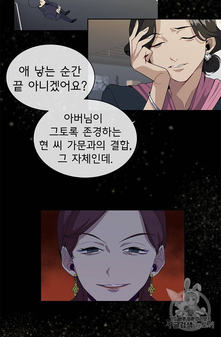 아가씨 뜻대로 5화 8