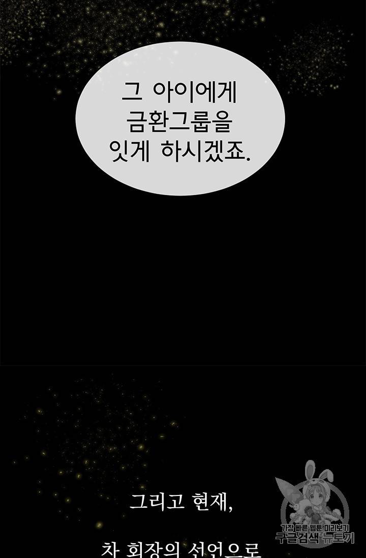 아가씨 뜻대로 5화 9