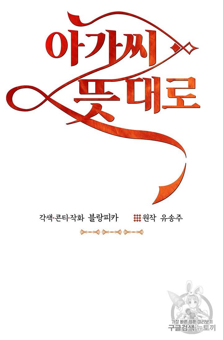 아가씨 뜻대로 5화 12