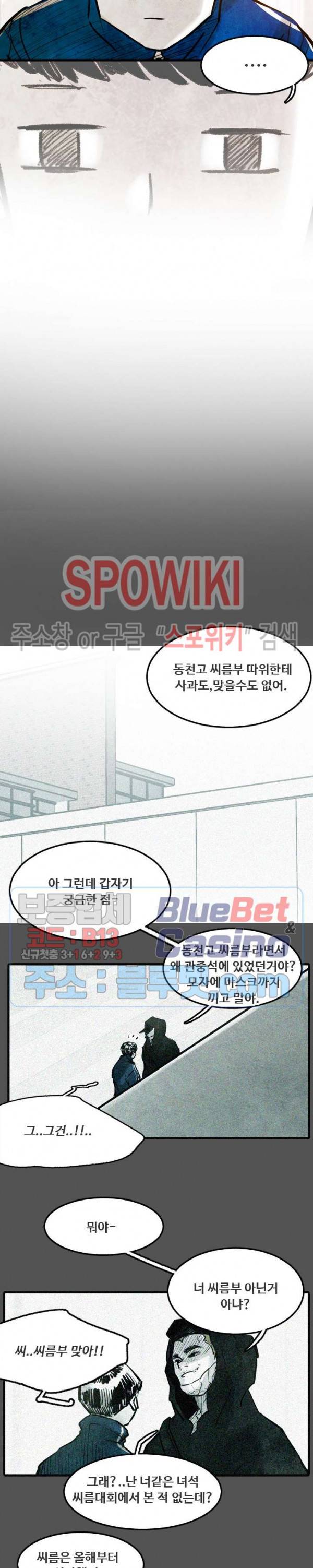 샌드보이 25화 2
