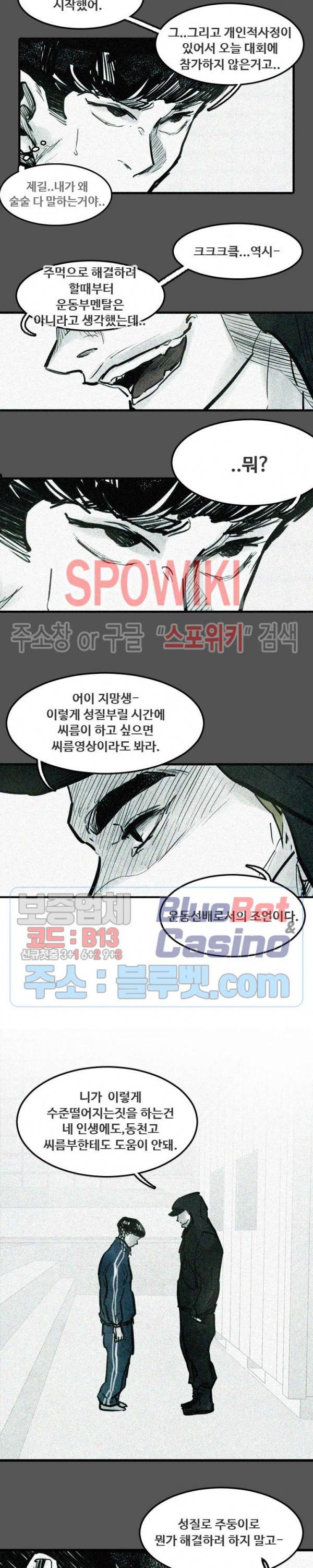 샌드보이 25화 3