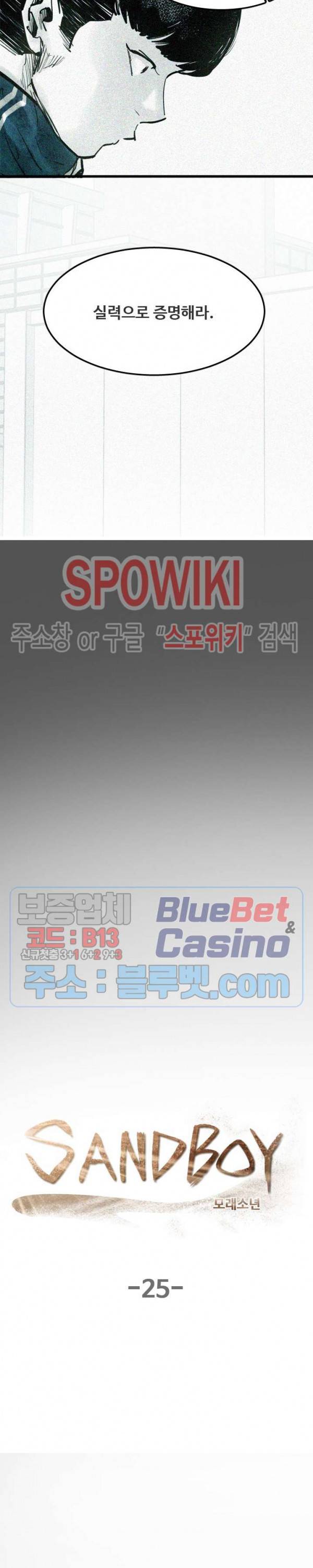 샌드보이 25화 4
