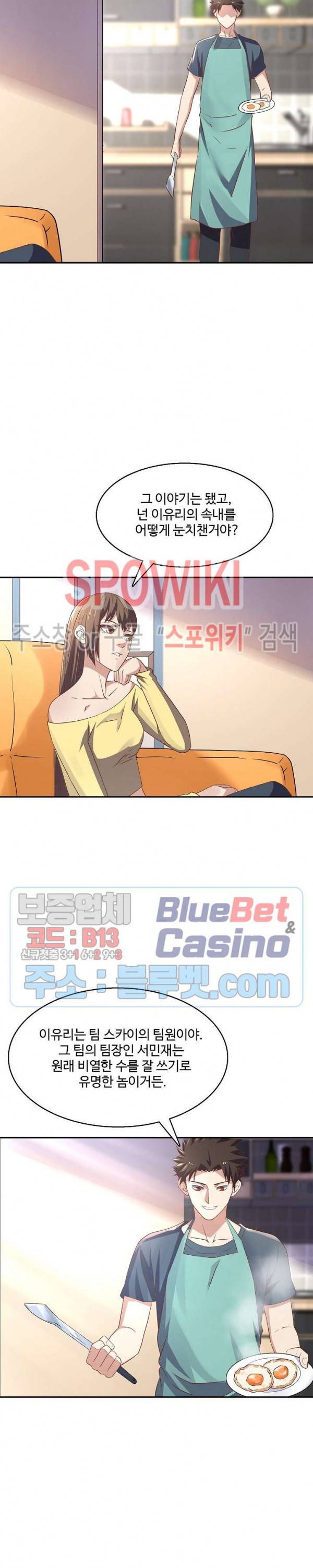 리셋하여 만렙 플레이어 78화 3