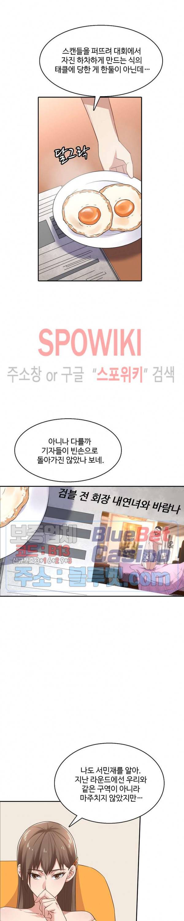 리셋하여 만렙 플레이어 78화 4
