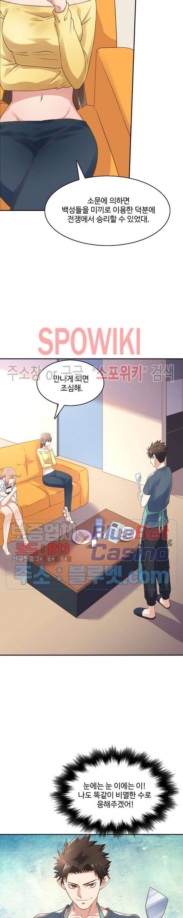 리셋하여 만렙 플레이어 78화 5