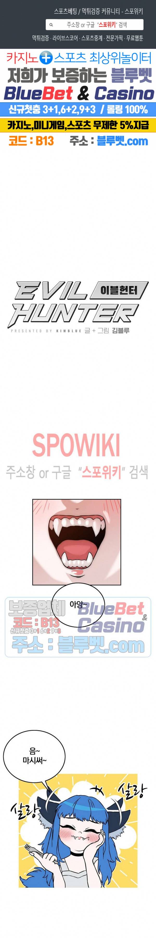 이블헌터 27화 1