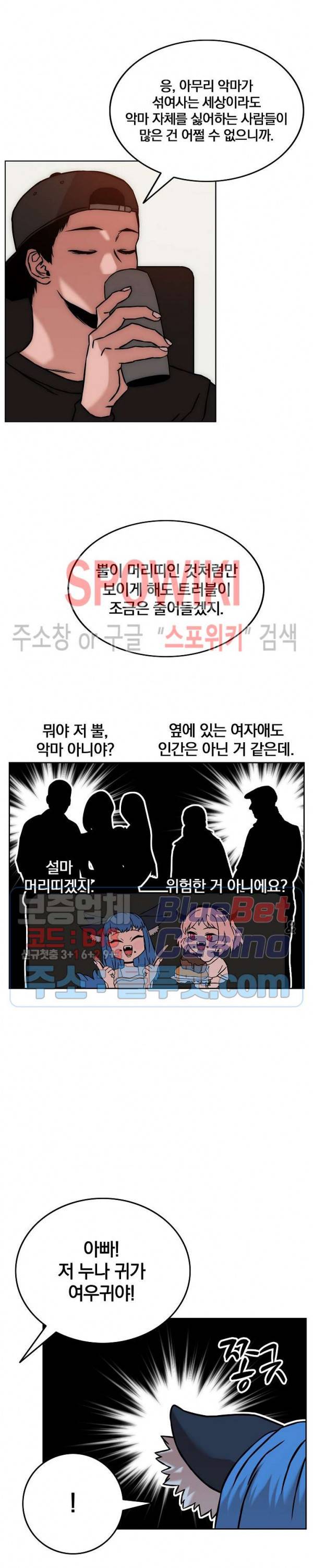 이블헌터 27화 4