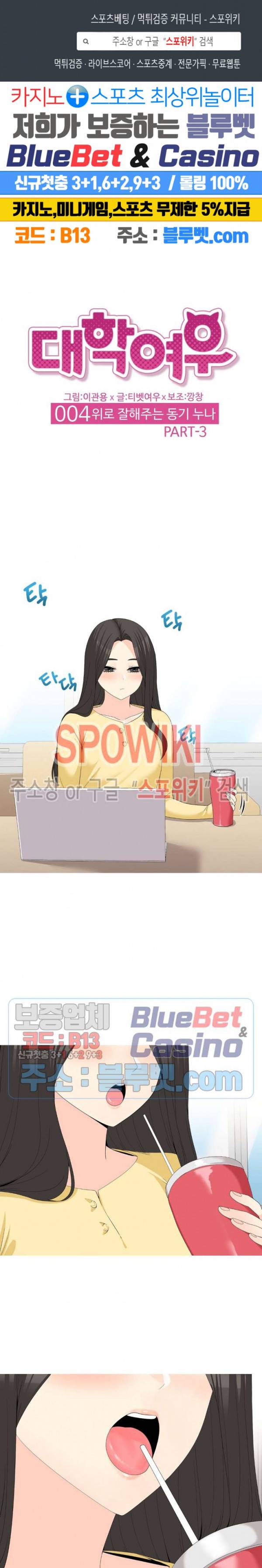 대학여우 18화 1