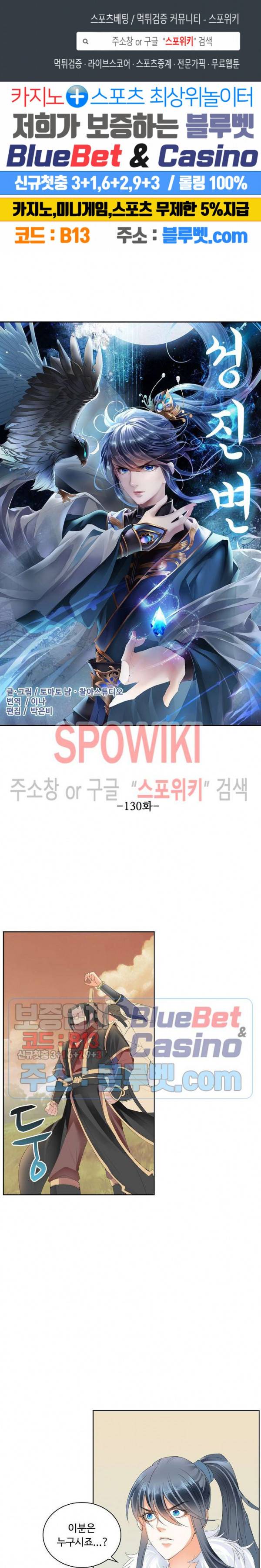 성진변 130화 1
