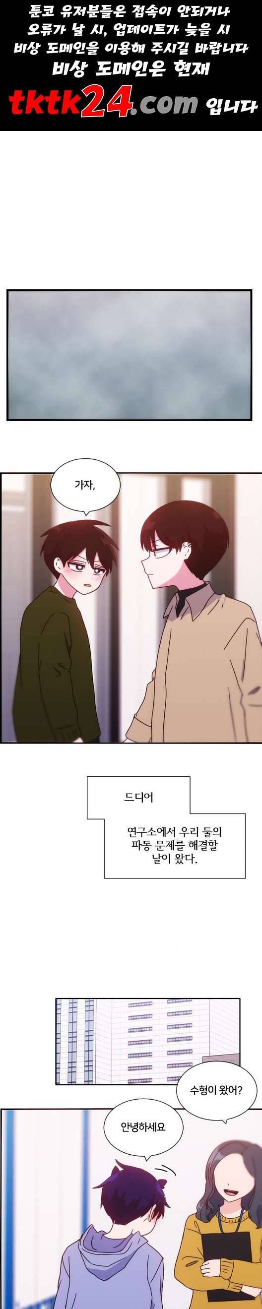 잉여 특공대 26화 1