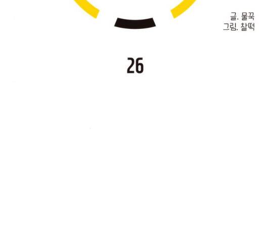 잉여 특공대 26화 5
