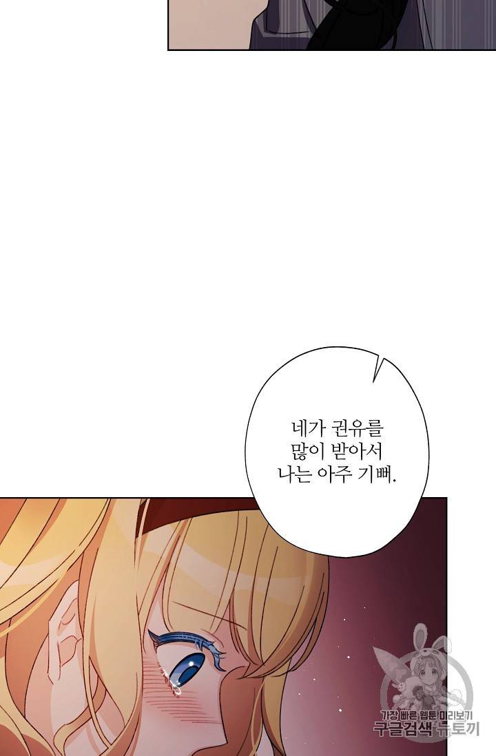 신데렐라를 곱게 키웠습니다 24화 5