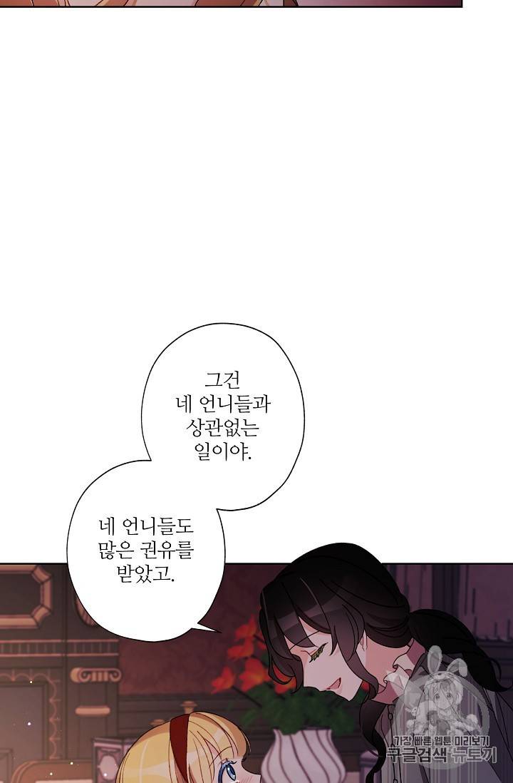 신데렐라를 곱게 키웠습니다 24화 6