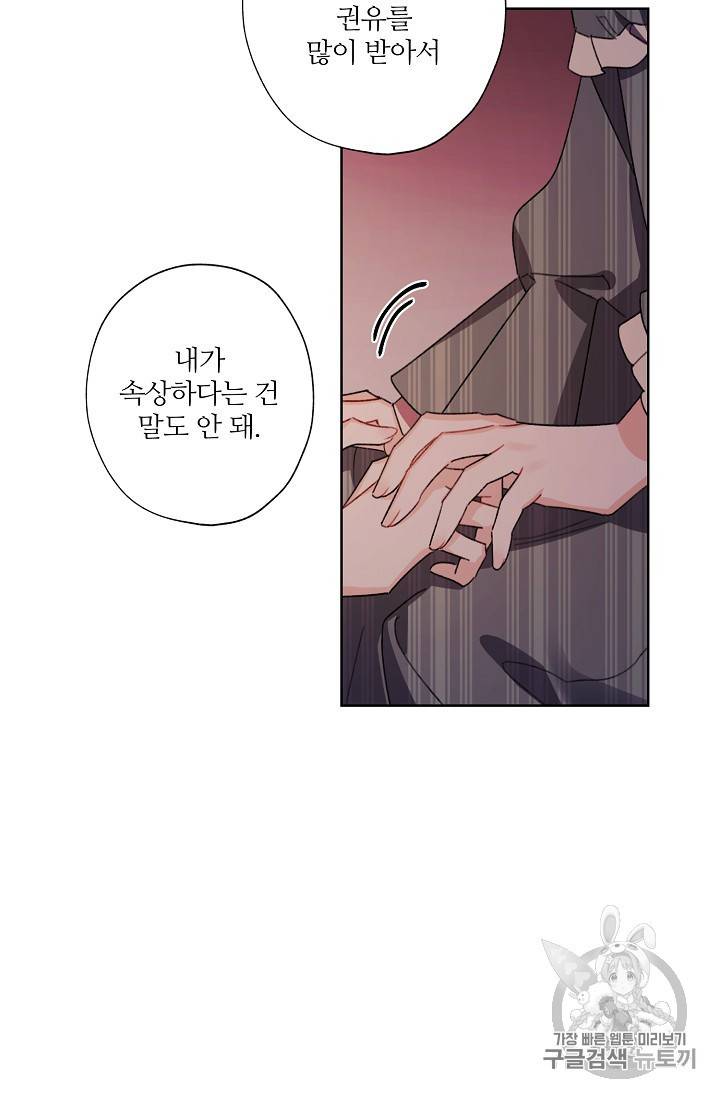 신데렐라를 곱게 키웠습니다 24화 8