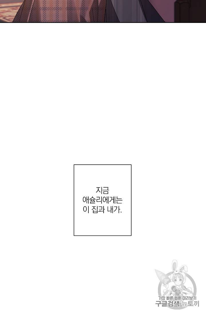 신데렐라를 곱게 키웠습니다 24화 12