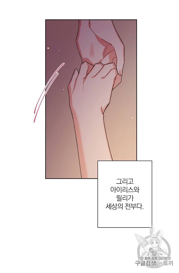 신데렐라를 곱게 키웠습니다 24화 13
